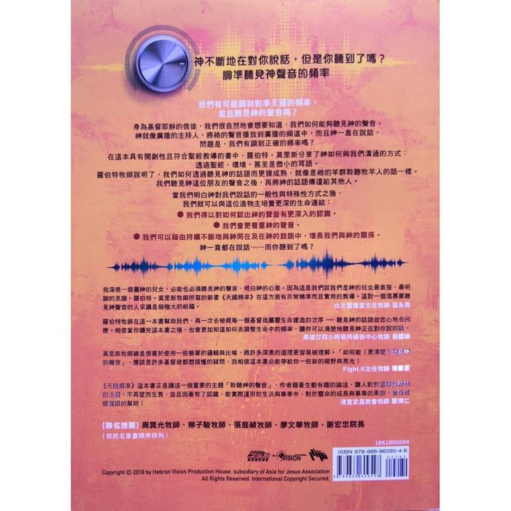 malaysia-online-christian-bookstore-faith-book-store-chinese-book-中文书籍-希伯伦异象工场-罗伯特-莫里斯-Robert-Morris-天国频率-调频-听见-9789869609548-back-800x800.jpg