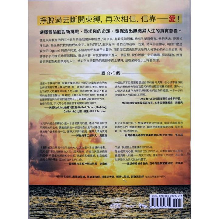 malaysia-online-christian-bookstore-faith-book-store-chinese-book-中文书籍-希伯伦异象工场-杰克-翠夏-福斯特-Jack-Trisha-Frost-儿子的超自然释放-9789869308724-back-800x800.jpg