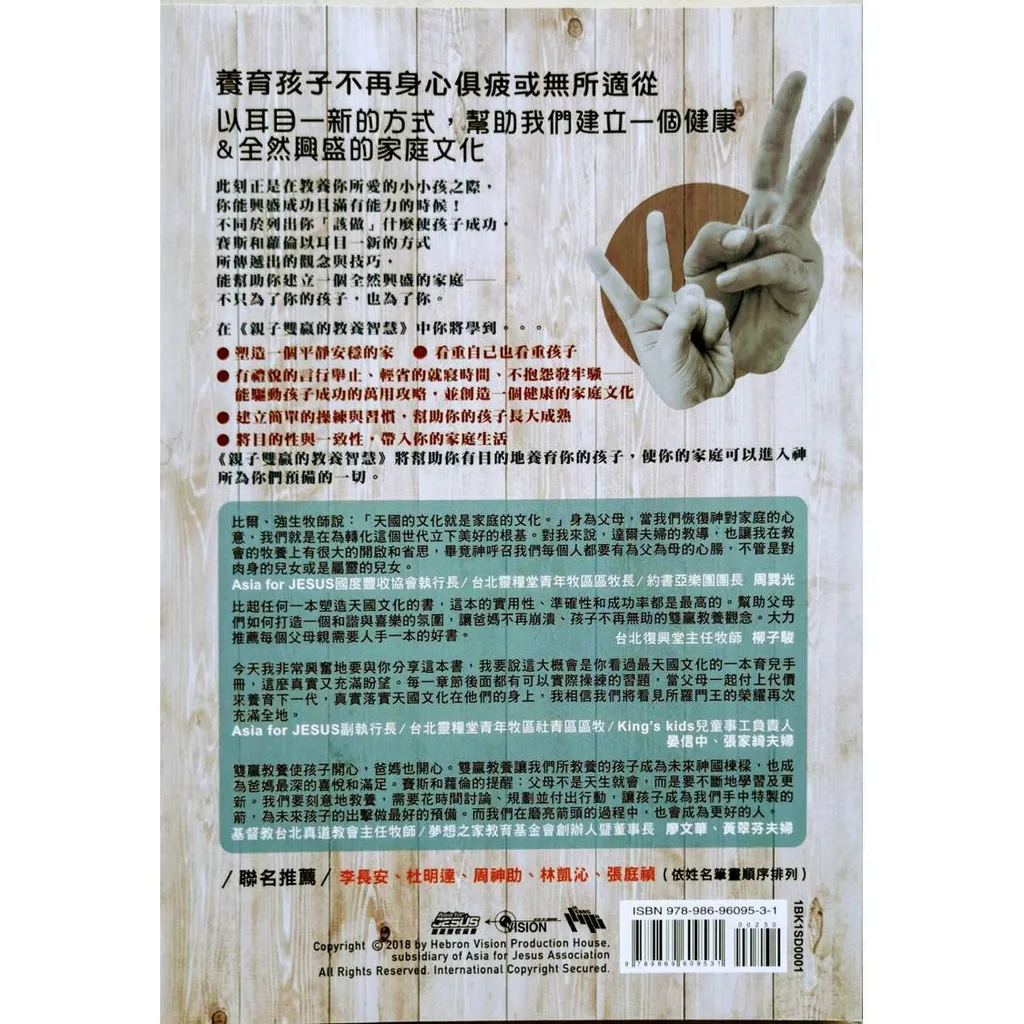malaysia-online-christian-bookstore-faith-book-store-chinese-book-中文书籍-希伯伦异象工场-赛斯-罗伦-达尔-Seth-Lauren-Dahl-亲自双赢的教养智慧-9789869609531-back-800x800.jpg