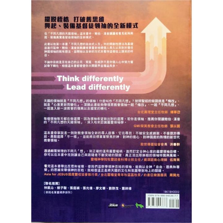 malaysia-online-christian-bookstore-faith-book-store-chinese-book-中文书籍-希伯伦异象工场-鲍伯-汉普-不同凡想的天国领袖-9789869453677-back-800x800.jpg
