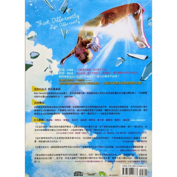 malaysia-online-christian-bookstore-faith-book-store-chinese-book-中文书籍-希伯伦异象工场-鲍伯-汉普-不同凡想的自由式人生-9789869109833-back-800x800.jpg
