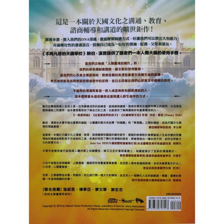 malaysia-online-christian-bookstore-faith-book-store-chinese-book-中文书籍-希伯伦异象工场-鲍伯-汉普-不同凡想的天国学校-9789869746243-back-800x800.jpg