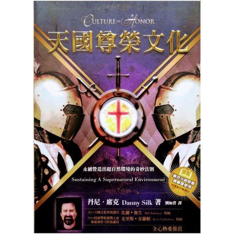 malaysia-online-christian-bookstore-faith-book-store-chinese-book-中文书籍-希伯伦异象工场-Danny-Silk-丹尼-席克-天国尊荣文化-永续营造出超自然环境的奇妙法则-9789868564367-front-800x800.jpg