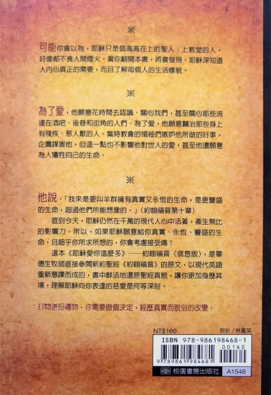 malaysia-online-christian-bookstore-faith-book-store-chinese-book-gift-中文书籍-礼物书-校园书房出版社-毕德生-耶稣爱你这么多-9789861984681-back-800x800.jpg
