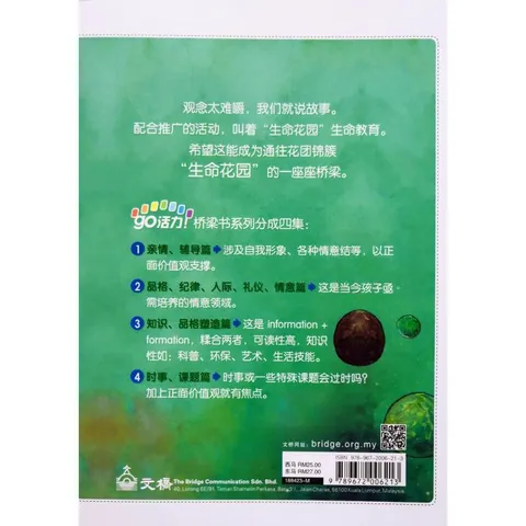 malaysia-online-christian-bookstore-faith-book-store-chinese-book-中文书籍-文桥传播中心有限公司-谢韵诗-世界与我-有什么关系-9789672006213-back-800x800.jpg