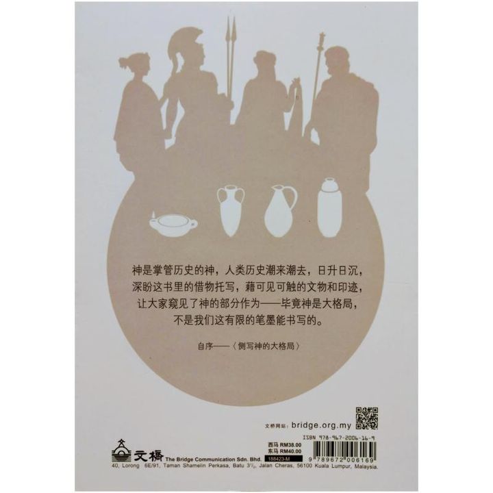 malaysia-online-christian-bookstore-faith-book-store-chinese-book-中文书籍-文桥传播中心有限公司-晨砚-器物能语言-从圣经历史文物印迹窥探上帝的作为-9789672006169-2front-800x800.jpg