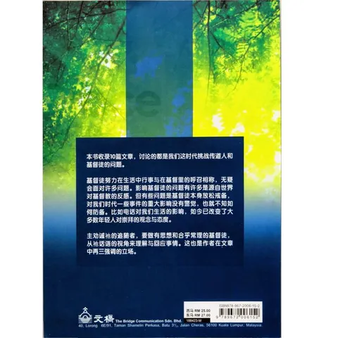 malaysia-online-christian-bookstore-faith-book-store-chinese-book-中文书籍-文桥传播中心有限公司-颜明智-为十字架挺身而出-9789672006152-2back-800x800.jpg