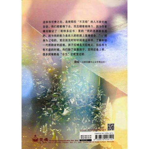 malaysia-online-christian-bookstore-faith-book-store-chinese-book-中文书籍-文桥传播中心有限公司-顾美芬-照顾父母-59分-9789672006121-2back-800x800.jpg