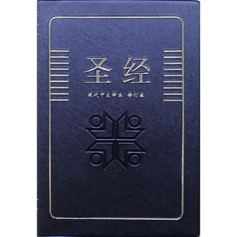 malaysia-online-christian-bookstore-faith-book-store-chinese-bible-现代中文译本-修订版-轻便装-蓝色-TCVSS62P-9789812206077-1-800x800.jpg