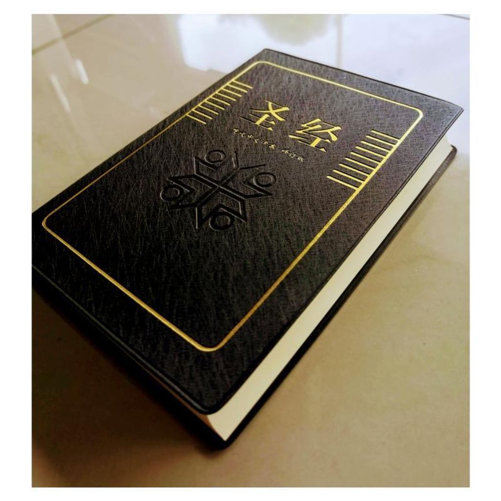 malaysia-online-christian-bookstore-faith-book-store-chinese-bible-现代中文译本-修订版-轻便装-黑色-TCVSS62P-9789812206060-4-800x800.jpg