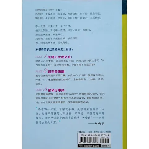malaysia-online-christian-bookstore-faith-book-store-chinese-book-中文书籍-校园书房出版社-刘三-刘晓亭-非死不可的门徒2-情字这条天堂路-9789861983769-2back-800x800.jpg