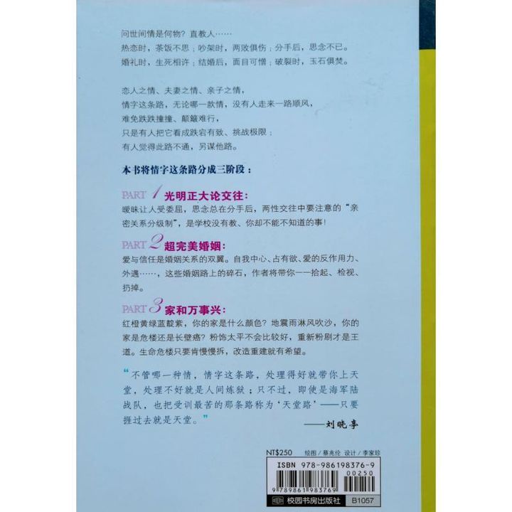 malaysia-online-christian-bookstore-faith-book-store-chinese-book-中文书籍-校园书房出版社-刘三-刘晓亭-非死不可的门徒2-情字这条天堂路-9789861983769-2back-800x800.jpg