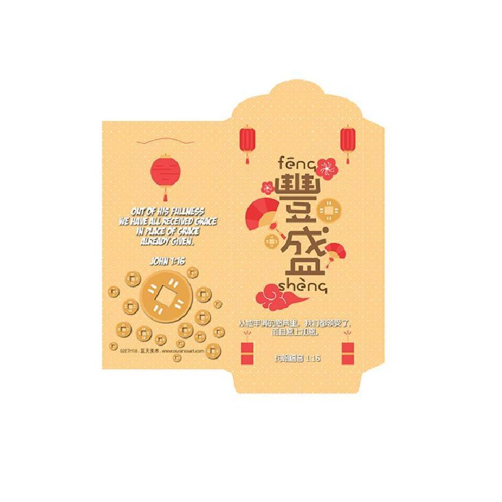 malaysia-online-bookstore-faith-book-store-chinese-new-year-CNY-angpow-red-packet-红包-儿童-ouranos-art-丰盛-02ETH18-800x800.jpg
