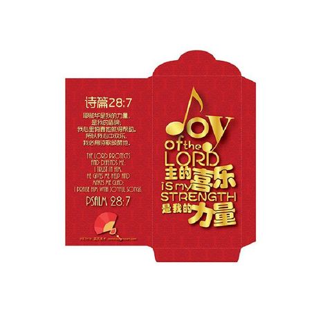 malaysia-online-bookstore-faith-book-store-chinese-new-year-CNY-angpow-red-packet-红包-儿童-ouranos-art-主的喜乐是我力量-诗篇-28-7-05ETH18-800x800.jpg