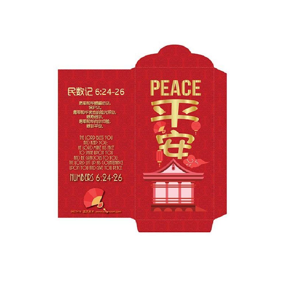 malaysia-online-bookstore-faith-book-store-chinese-new-year-CNY-angpow-red-packet-红包-儿童-ouranos-art-平安-民数记6-24-26-06ETH18-800x800.jpg