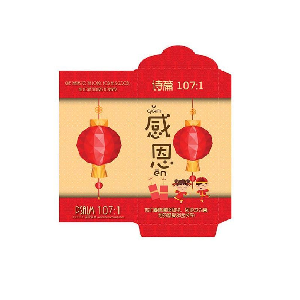 malaysia-online-bookstore-faith-book-store-chinese-new-year-CNY-angpow-red-packet-红包-儿童-ouranos-art-感恩-诗篇-107-1-03ETH18-800x800.jpg