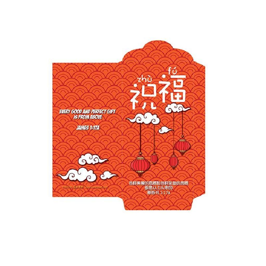 malaysia-online-bookstore-faith-book-store-chinese-new-year-CNY-angpow-red-packet-红包-儿童-ouranos-art-祝福-雅各书-1-17-01ETH18-800x800.jpg