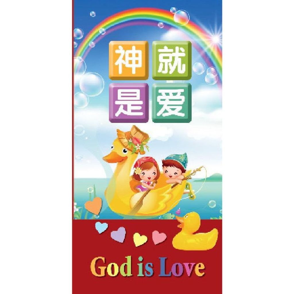 malaysia-online-bookstore-faith-book-store-chinese-new-year-CNY-angpow-red-packet-红包-儿童-ouranos-art-神就是爱-06ETH14-800x800.jpg