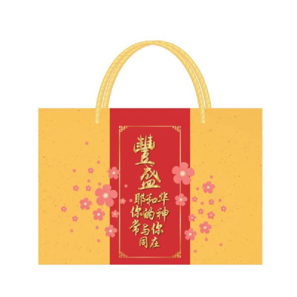 malaysia-online-bookstore-faith-book-store-chinese-new-year-CNY-gift-bag-福音-礼袋-ouranos-art-丰盛-04NYPB18-800x800.jpg