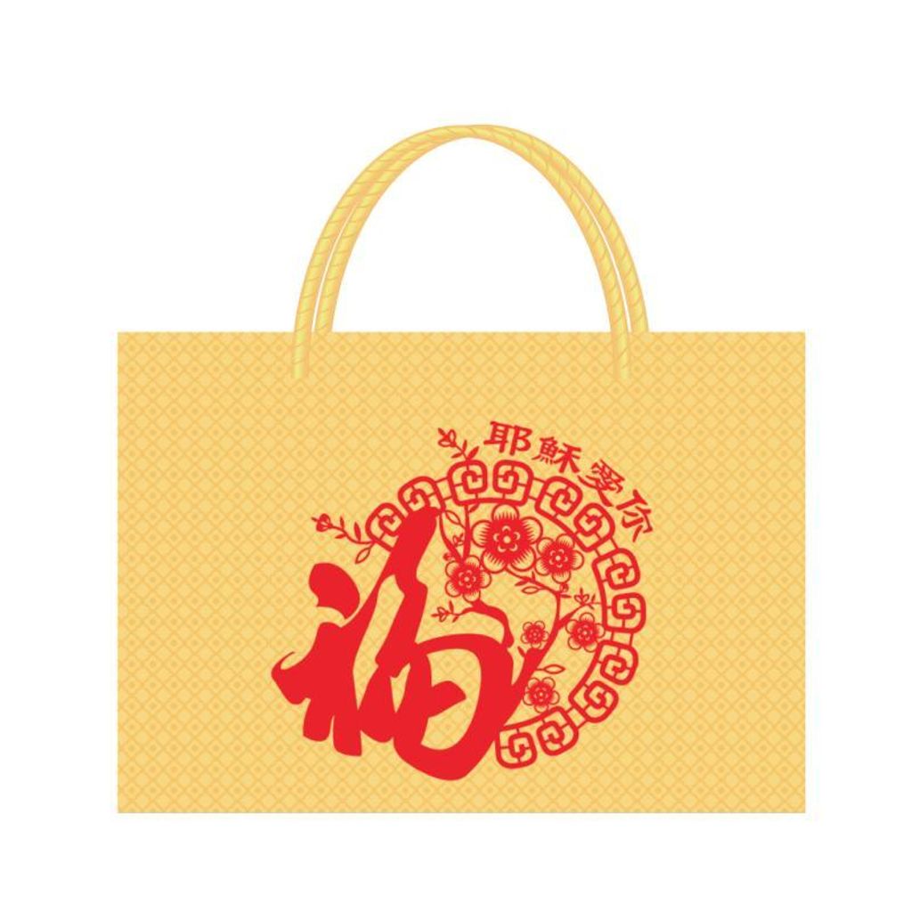 malaysia-online-bookstore-faith-book-store-chinese-new-year-CNY-gift-bag-福音-礼袋-ouranos-art-耶稣爱你-01NYPB18-800x800.jpg