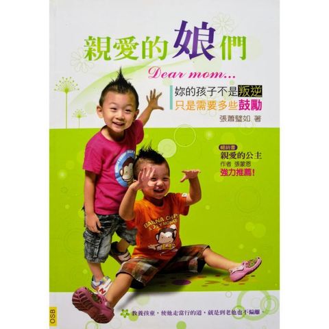 malaysia-online-christian-bookstore-faith-book-store-chinese-book-中文书籍-格子外面-张萧璧如-亲爱的娘们-9789868729933-1-front-800x800.jpg