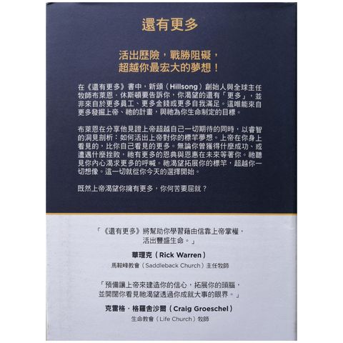 Malaysia-online-christian-bookstore-faith-book-store-chinese-book-还有更多-ISBN-9789866202322-2-800x800.jpg