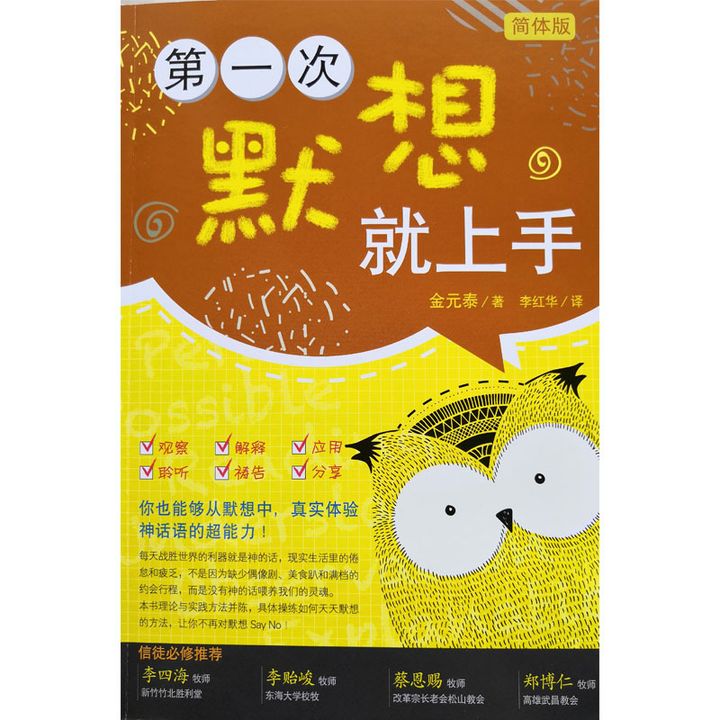 Malaysia-online-christian-bookstore-faith-book-store-chinese-book-第一次默想就上手-ISBN-9789861985428-1-800x800.jpg