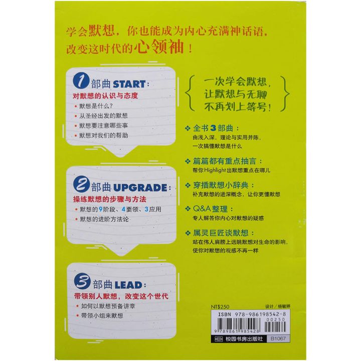 Malaysia-online-christian-bookstore-faith-book-store-chinese-book-第一次默想就上手-ISBN-9789861985428-2-800x800.jpg