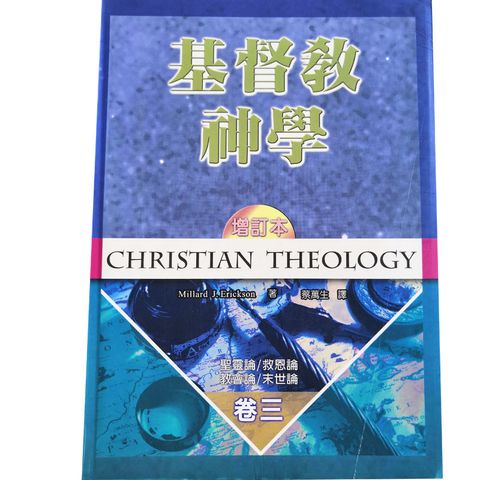 Malaysia-online-christian-bookstore-faith-book-store-chinese-book-基督教神学-卷三-ISBN-957047128X-1-800x800.jpg