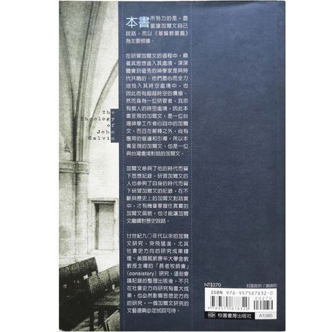 Malaysia-online-christian-bookstore-faith-book-store-chinese-book-加尔文神学-ISBN-9789575878320-2-800x800.jpg