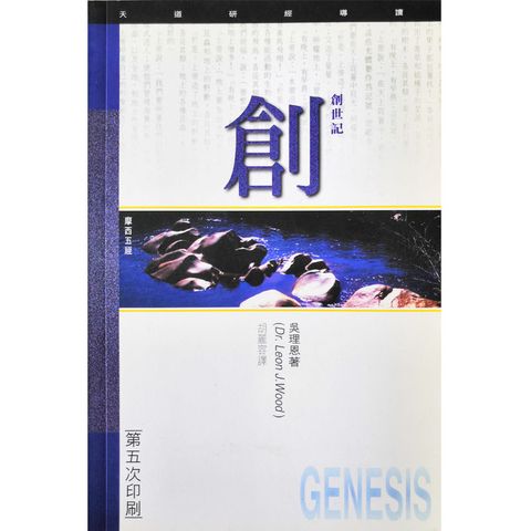 Malaysia-online-christian-bookstore-faith-book-store-chinese-book-创世纪-ISBN-962208043X-1-800x800.jpg