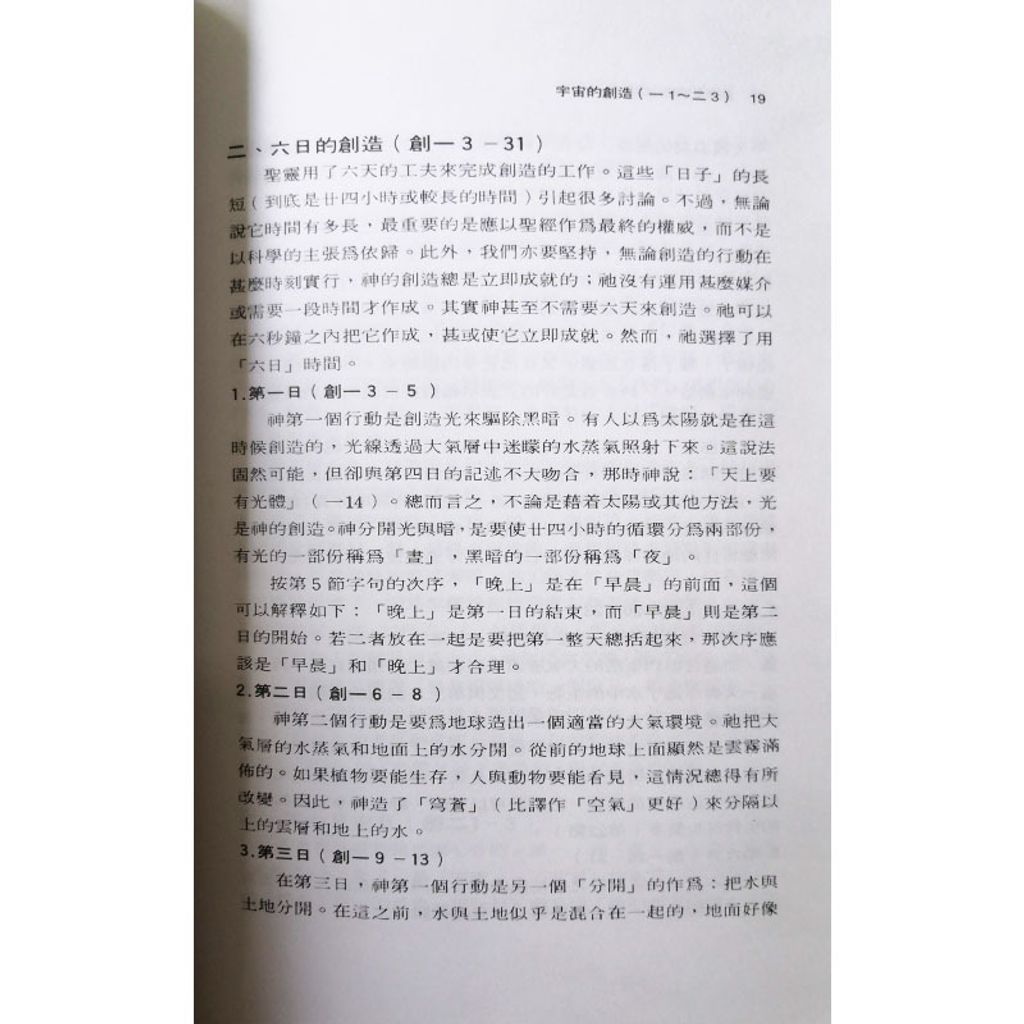 Malaysia-online-christian-bookstore-faith-book-store-chinese-book-创世纪-ISBN-962208043X-3-800x800.jpg