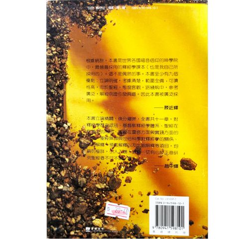 Malaysia-online-christian-bookstore-faith-book-store-chinese-book-基督教释经学-ISBN-0941598101-2-800x800.jpg