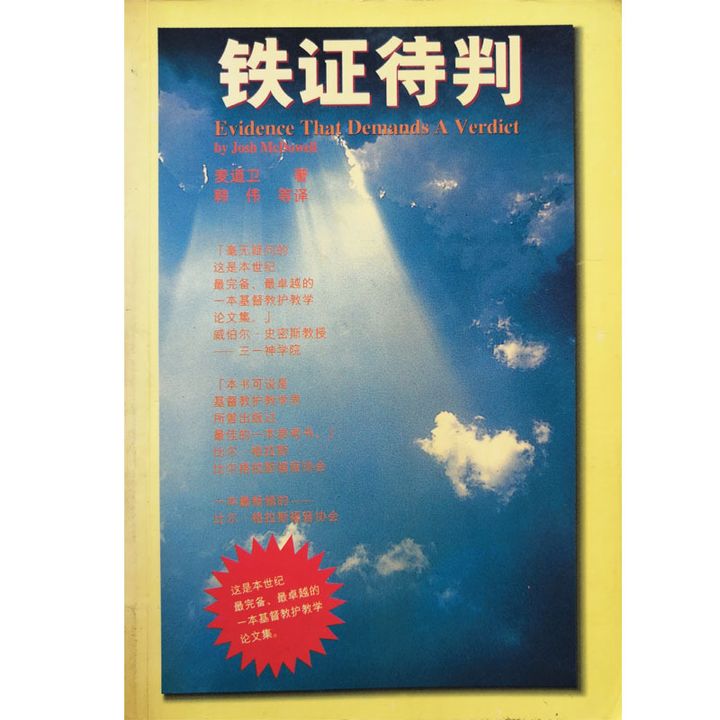 Malaysia-online-christian-bookstore-faith-book-store-chinese-book-铁证待判-ISBN-9810067801-1-800x800.jpg
