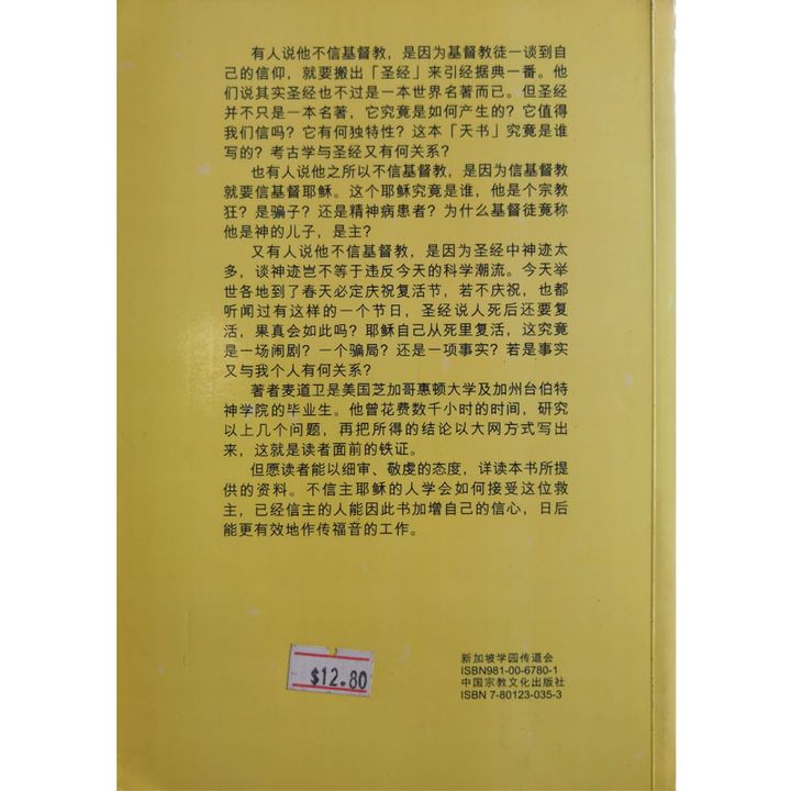 Malaysia-online-christian-bookstore-faith-book-store-chinese-book-铁证待判-ISBN-9810067801-3-800x800.jpg