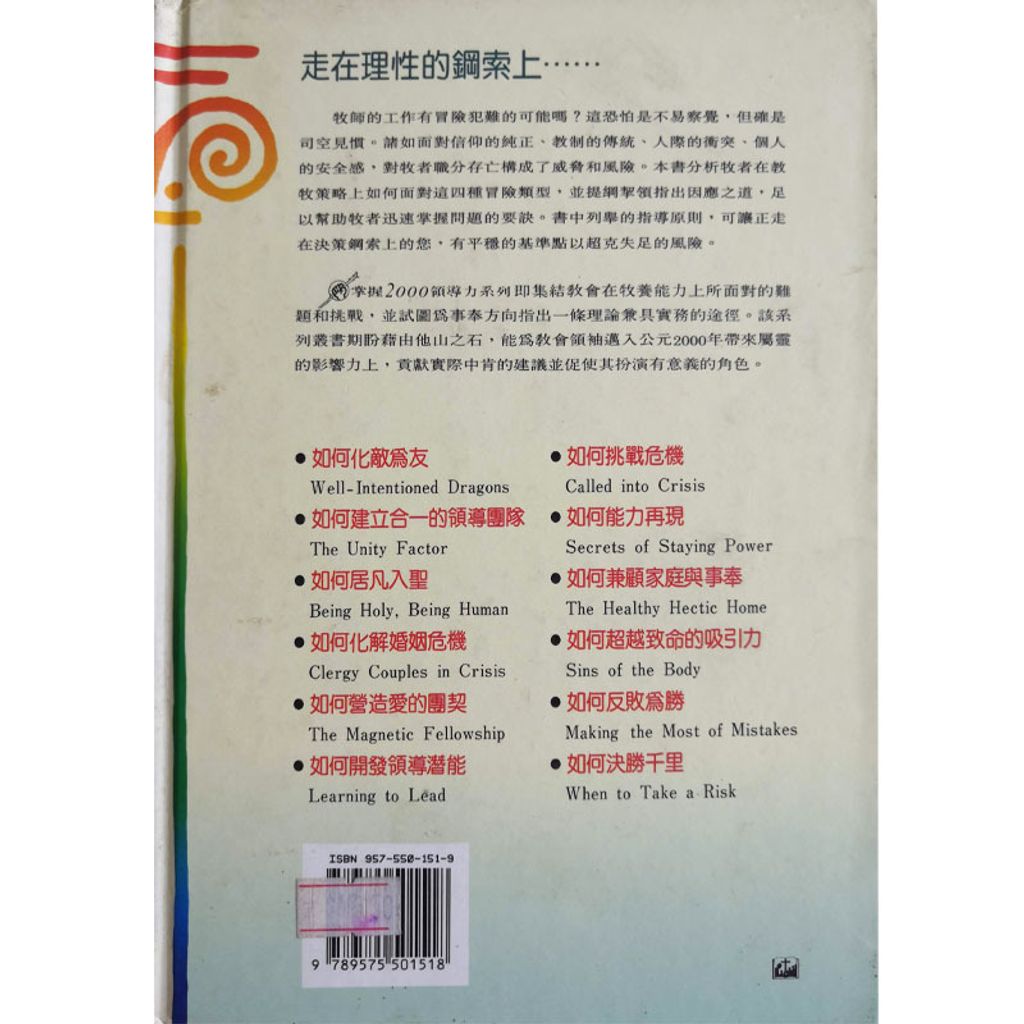 Malaysia-online-christian-bookstore-faith-book-store-chinese-book-如何决胜千里-ISBN-9575501519-2-800x800.jpg