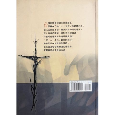 Malaysia-online-christian-bookstore-faith-book-store-chinese-book-神·人·生死-ISBN-9867611195-1-800x800.jpg