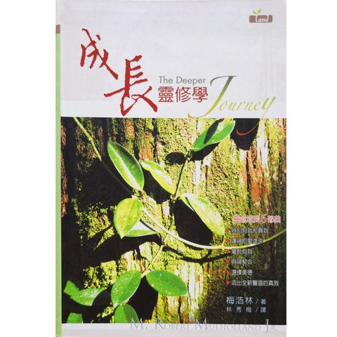 Malaysia-online-christian-bookstore-faith-book-store-chinese-book-成长灵修学-ISBN-9789861982069-1-800x800.jpg