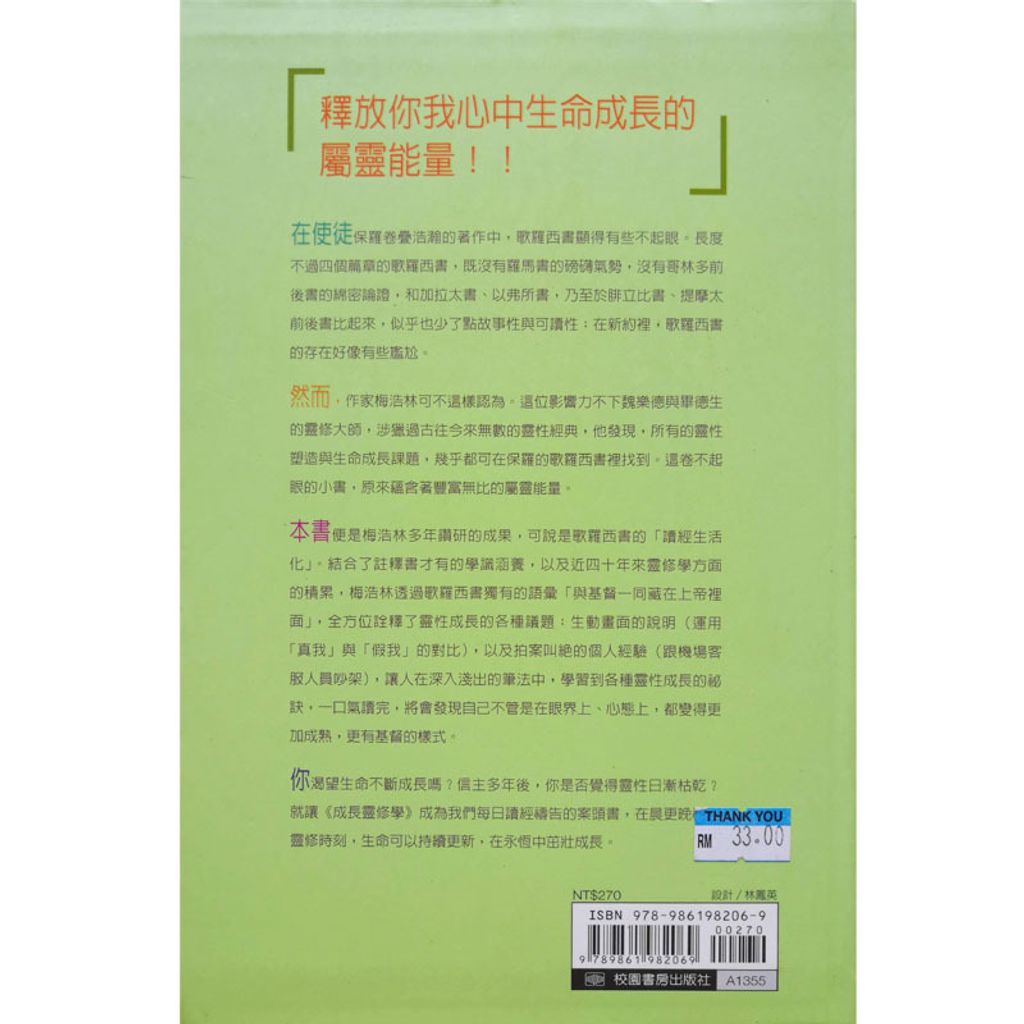 Malaysia-online-christian-bookstore-faith-book-store-chinese-book-成长灵修学-ISBN-9789861982069-2-800x800.jpg