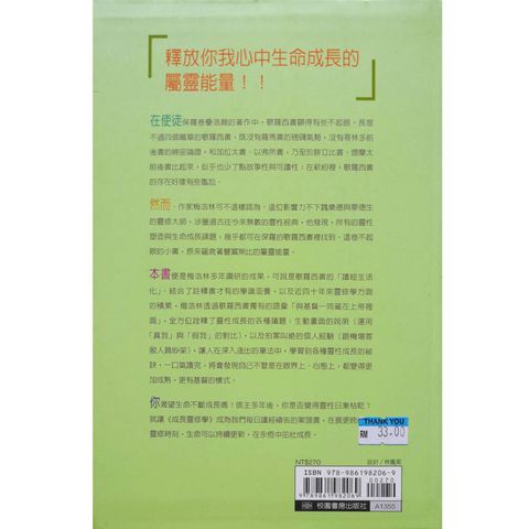 Malaysia-online-christian-bookstore-faith-book-store-chinese-book-成长灵修学-ISBN-9789861982069-2-800x800.jpg