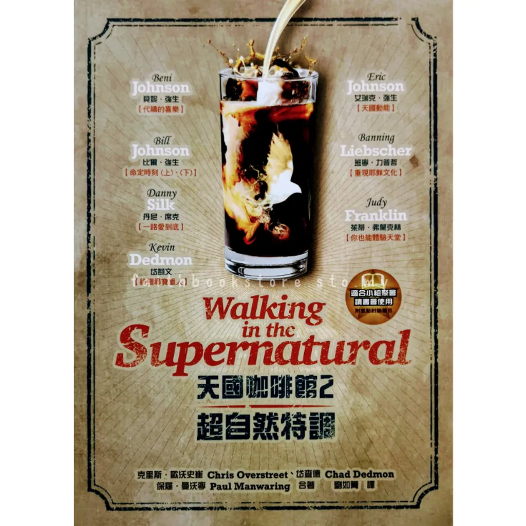 malaysia-online-christian-bookstore-faith-book-store-中文书籍-天国咖啡馆2-超自然特调-9789869453684-1-80x800.png