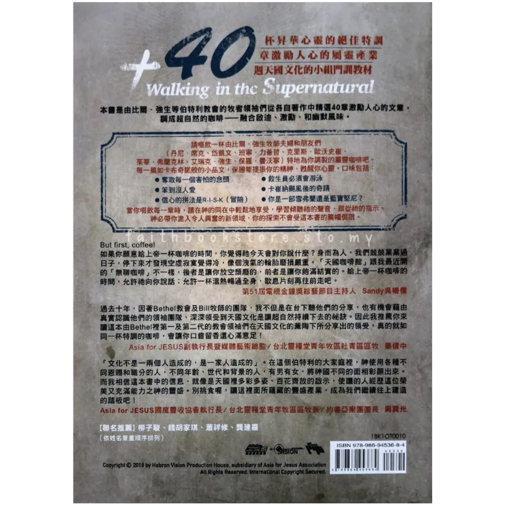 malaysia-online-christian-bookstore-faith-book-store-中文书籍-天国咖啡馆2-超自然特调-9789869453684-2-80x800.png