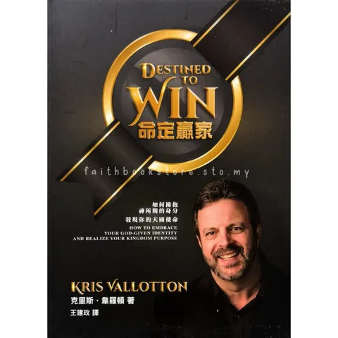 malaysia-online-bookstore-faith-book-store-中文书籍-异象工场-克里斯-韦罗顿-命定赢家-如何拥抱神所赐的身份-发现你的天国使命-9789869609579-1-800x800.png