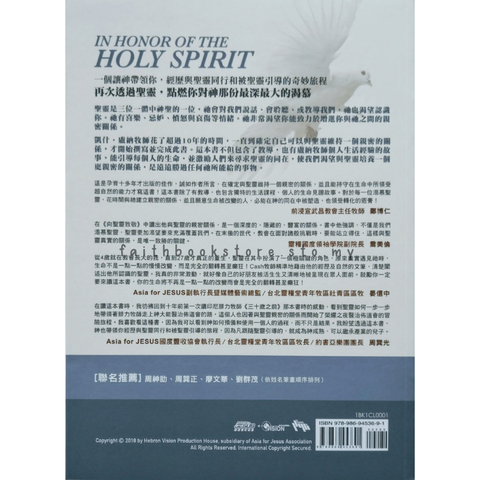 malaysia-online-christian-bookstore-faith-book-store-中文书籍-异象工场-向圣灵致敬 -祂不是一个事物-而是有位格的神-9789869453691-1-800x800.png