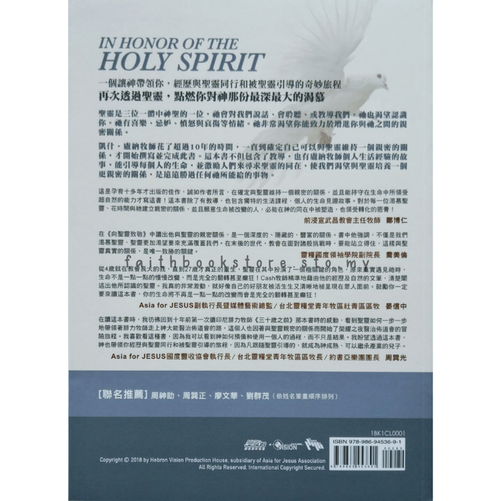 malaysia-online-christian-bookstore-faith-book-store-中文书籍-异象工场-向圣灵致敬 -祂不是一个事物-而是有位格的神-9789869453691-1-800x800.png