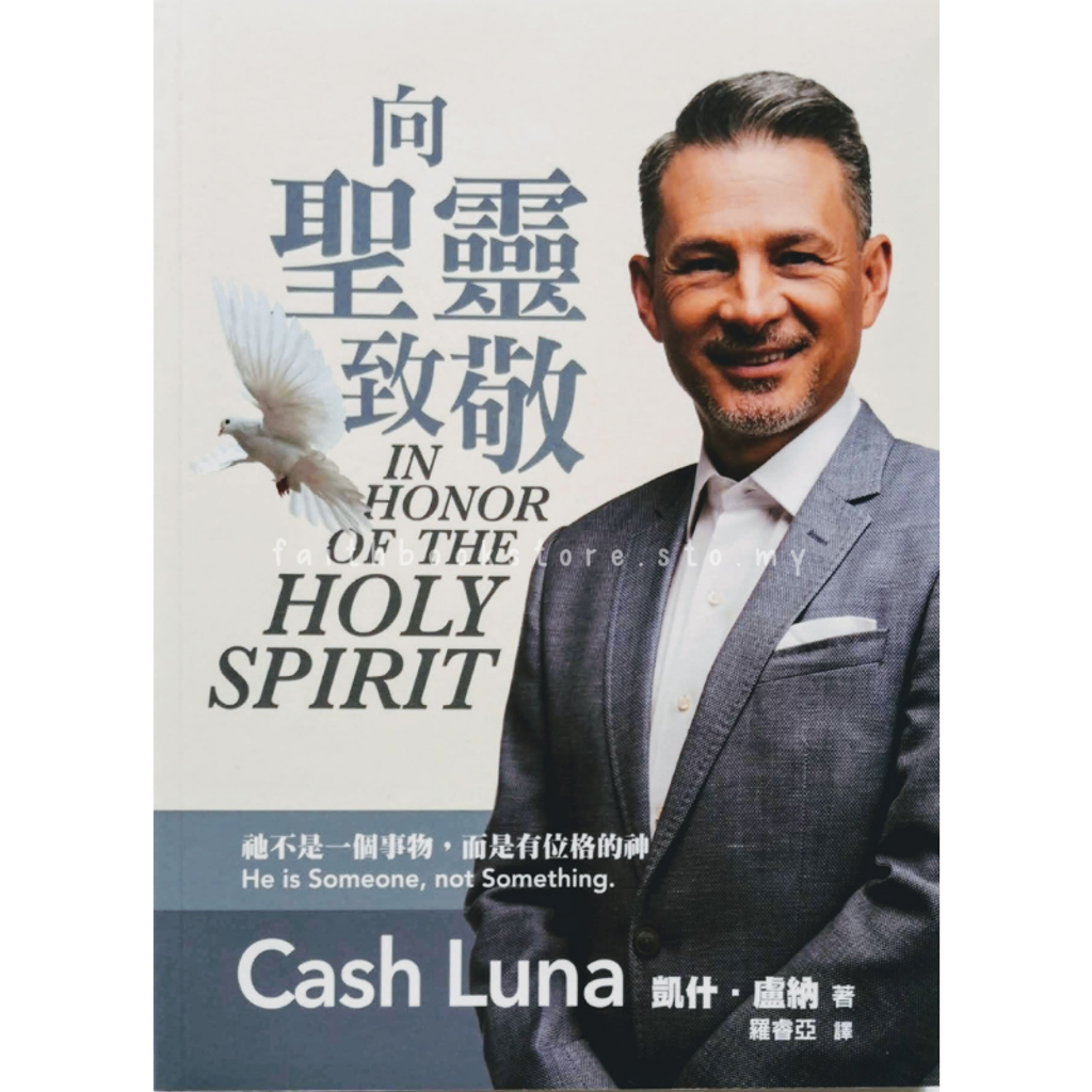 malaysia-online-christian-bookstore-faith-book-store-中文书籍-异象工场-向圣灵致敬 -祂不是一个事物-而是有位格的神-9789869453691-2-800x800.png