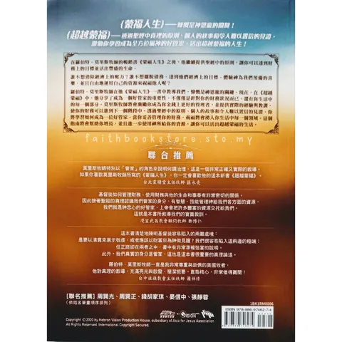 malaysia-online-christian-bookstore-faith-book-store-中文书籍-罗伯特-莫里斯-超越蒙福-神克服所有财务压力的完美计划-9789869746274-2-800x800.png