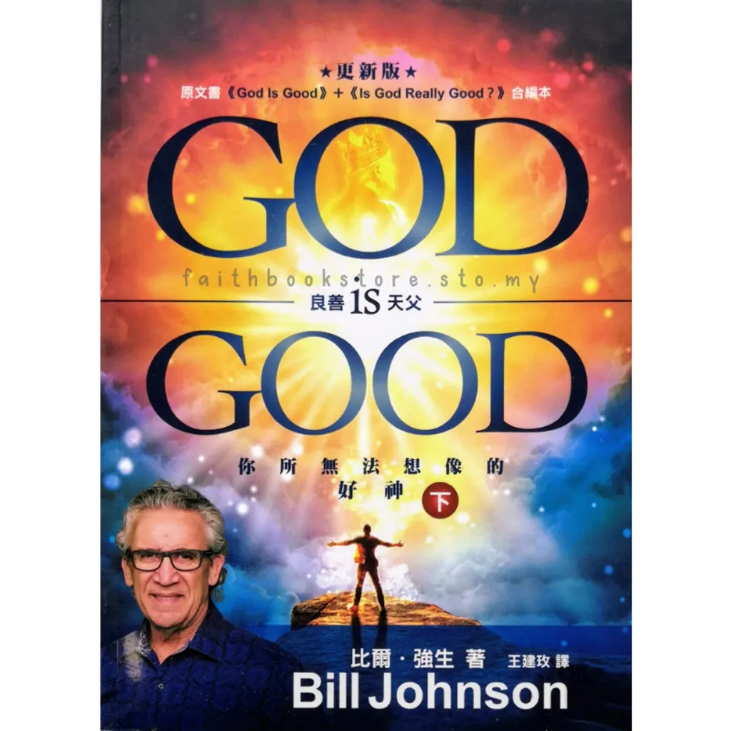 malaysia-online-christian-bookstore-faith-book-store-中文书籍-比尔-强生-良善天父-你所无法想像的好神-更新版-下册9789869609524-1-800x800.png