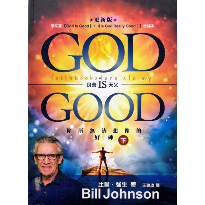 malaysia-online-christian-bookstore-faith-book-store-中文书籍-比尔-强生-良善天父-你所无法想像的好神-更新版-下册9789869609524-1-800x800.png