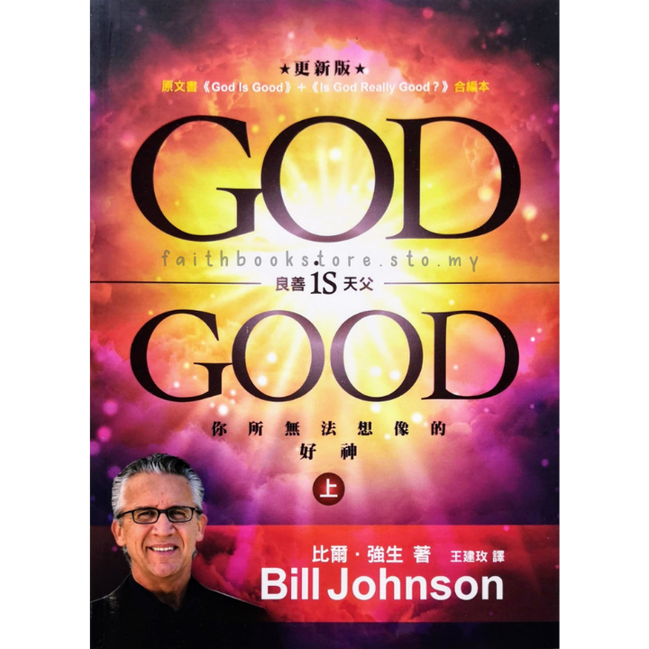 malaysia-online-christian-bookstore-faith-book-store-中文书籍-比尔-强生-良善天父-你所无法想像的好神-更新版-上册9789869609517-1-800x800.png
